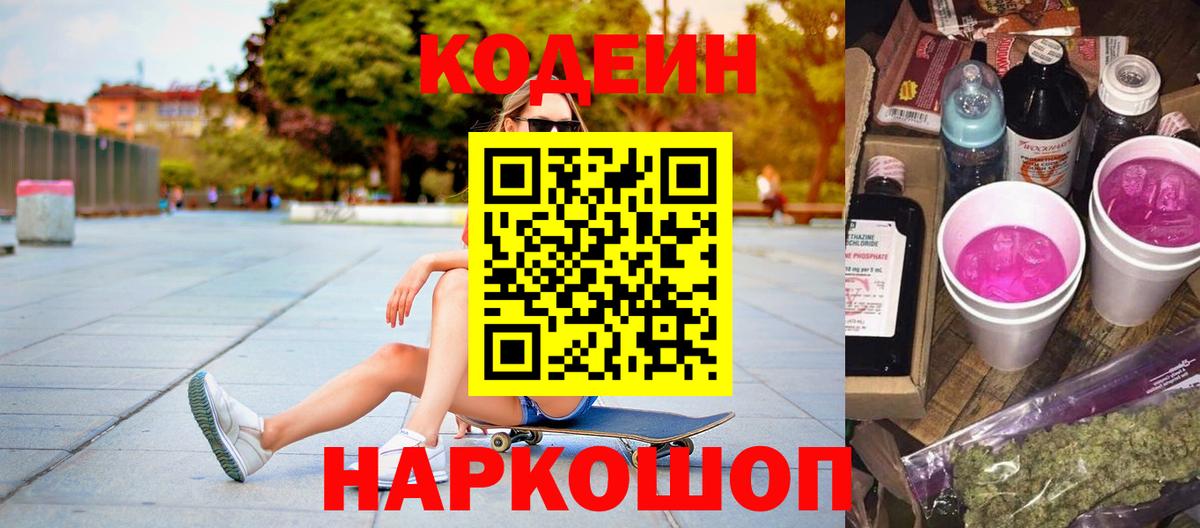 Кодеиновый сироп Lean Purple Drank  Кодеин Purple Drank  Карталы  Вход с VPN 