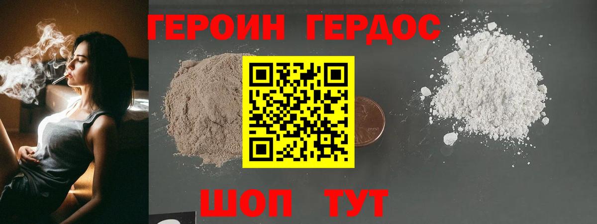 ГЕРОИН Heroin Карталы