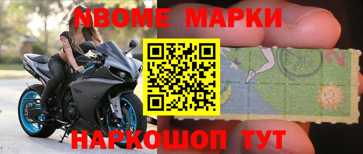 Марки 25I-NBOMe 1,8мг  Вход с VPN  Марки 25I-NBOMe 1,8мг  Карталы 